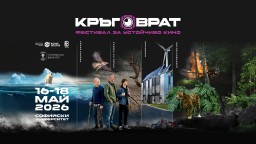 Започва "Кръговрат" -  първият фестивал за устойчиво кино в България 