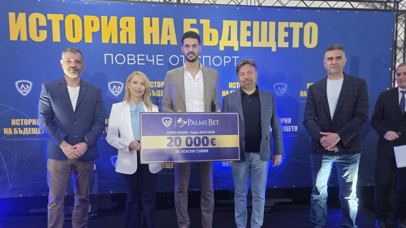 ВК Левски София получи финансова премия от генералния си спонсор след спечелена титла