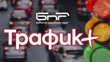 Песните от "Евровизия" пътуват с "БНР Трафик+"