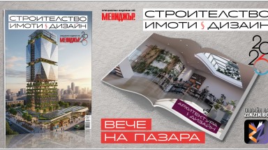 Специалното издание на списание "Мениджър" - "Строителство, имоти и дизайн 2026" вече на пазара