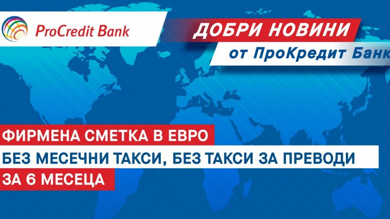 Гласовете ви чуваме, или как една банка отговори на клиентите си с оферта без аналог