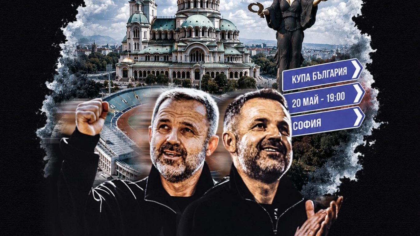 Предстоящ футболен финал между Локомотив и ЦСКА