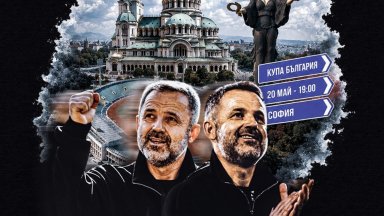 Локо и ЦСКА с мотивиращи послания в часовете преди финала