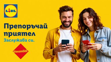 Препоръчваш приятел за работа в Lidl и печелиш: разбери как