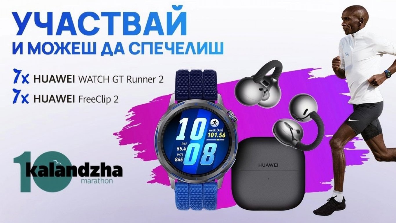 Huawei с принос към юбилейното издание на Маратон Каланджа 2026