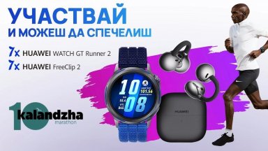 Huawei с награди и специално присъствие на юбилейното 10-о издание на Маратон Каланджа 2026