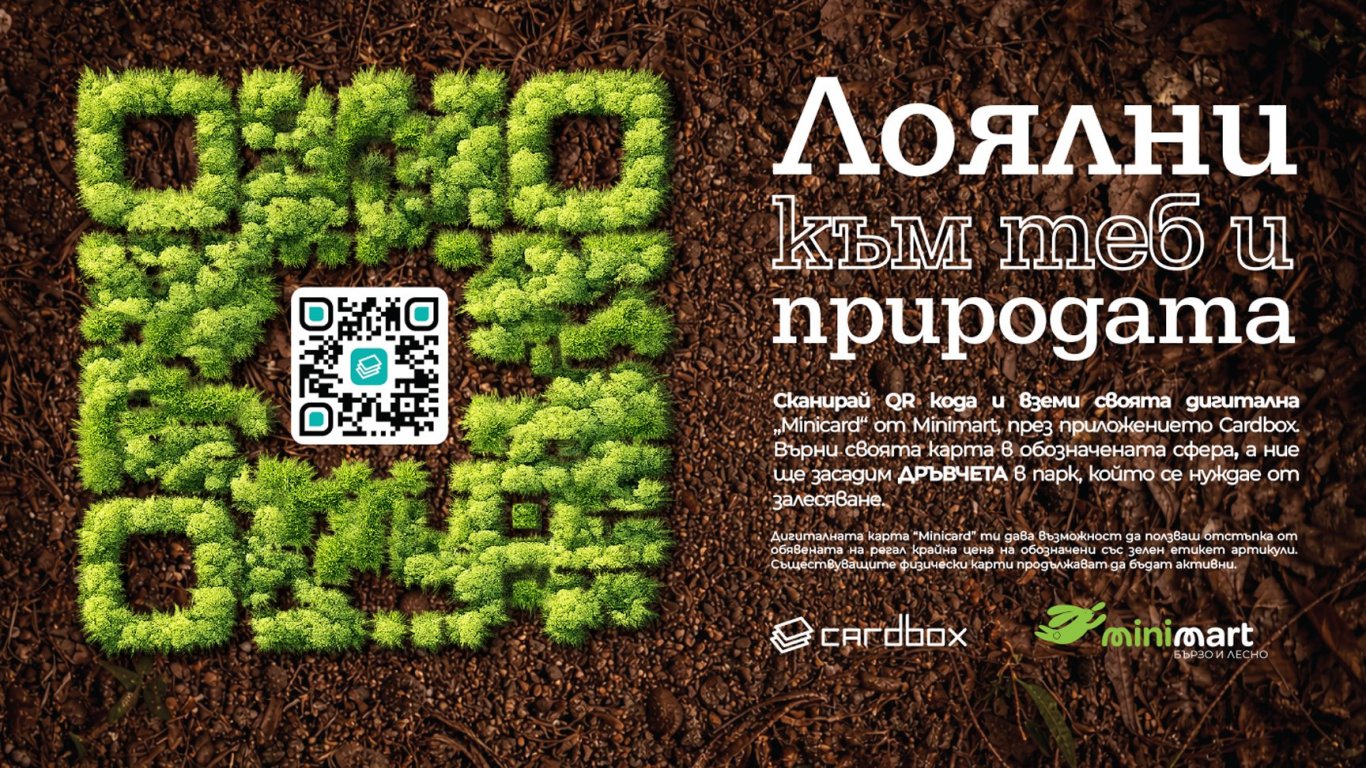 Minimart въвежда устойчива програма за лоялност