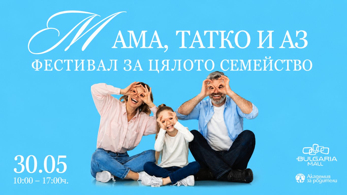 Национално отбелязване на Деня на детето с променена дата през 2026 г.