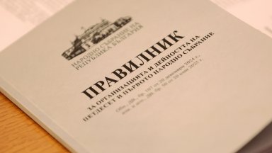 Съкращават изказвания, дуплики и обосновки в Народното събрание