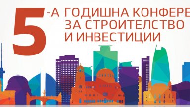Между еврозоната, инфраструктурата и жилищната криза: новата реалност за строителството и инвестициите