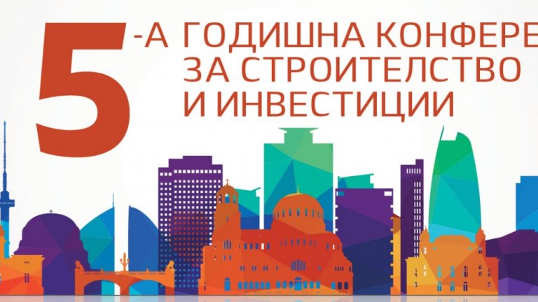 Между еврозоната, инфраструктурата и жилищната криза: новата реалност за строителството и инвестициите