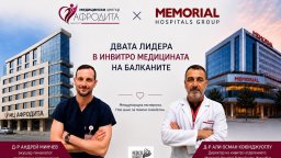 Най-големите имена в инвитро медицината на Балканите обединяват сили в България