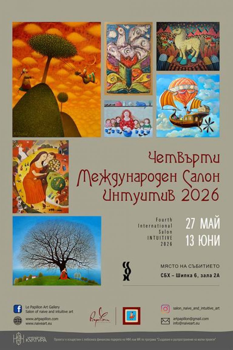 Бунтът на човешката емоция: Четвъртият Международен салон „Интуитив“ превзема София 1 Информация за изложбата