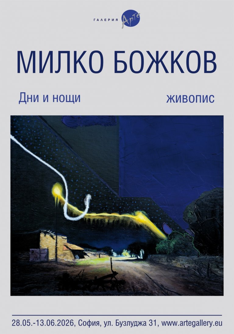 Живопис на Милко Божков