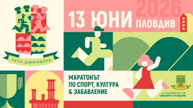За трета поредна година Тепе Джамборе превръща Пловдив в сцена за спорт, култура и забавление