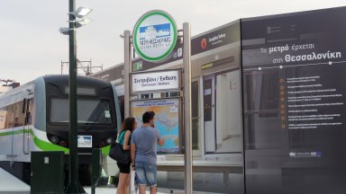 Метрото в Солун отново е спряно за изпитания