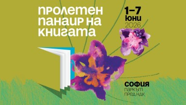 Пролетният панаир на книгата и Софийският международен литературен фестивал започват на 1 юни