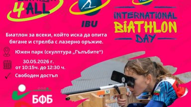 За деня на биатлона: Федерацията организира състезание в Южния парк