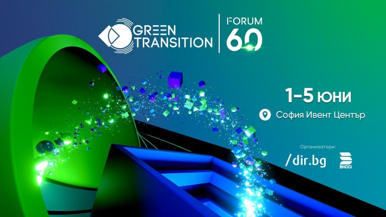 Новата икономическа география на България и Европа: Следете на живо GTF 6.0