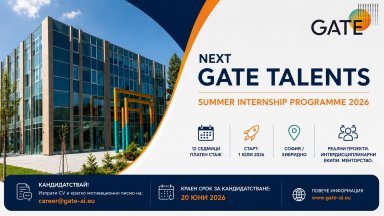 Институт GATE обяви приема за лятната си Стажантска програма NEXT GATE TALENTS 2026