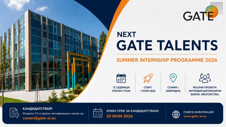 Институт GATE обяви приема за лятната си Стажантска програма NEXT GATE TALENTS 2026