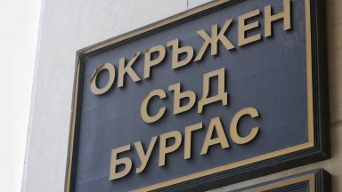 Обвиниха в десетки измами действащ съдебен заседател в Бургас