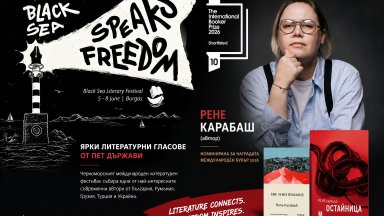 Рене Карабаш е сред авторите, които откриват днес третия Черноморски литературен фестивал в Бургас