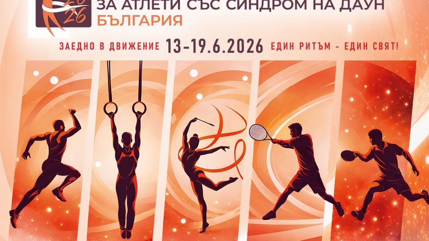 София ще посрещне Световното първенство за атлети със синдром на