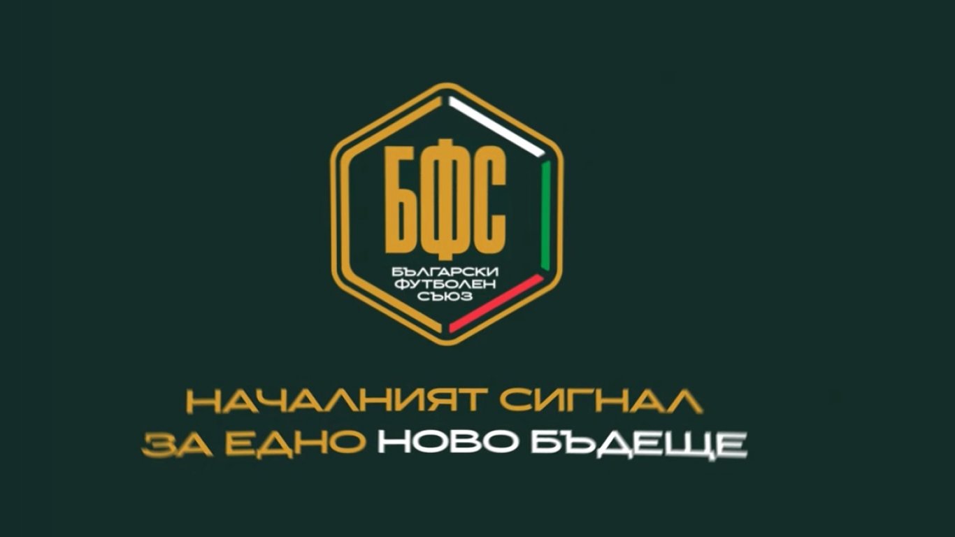 Българският футболен съюз представи ново визуално лого