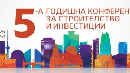 Как ще се променят строителството и инвестициите в новата икономическа среда?