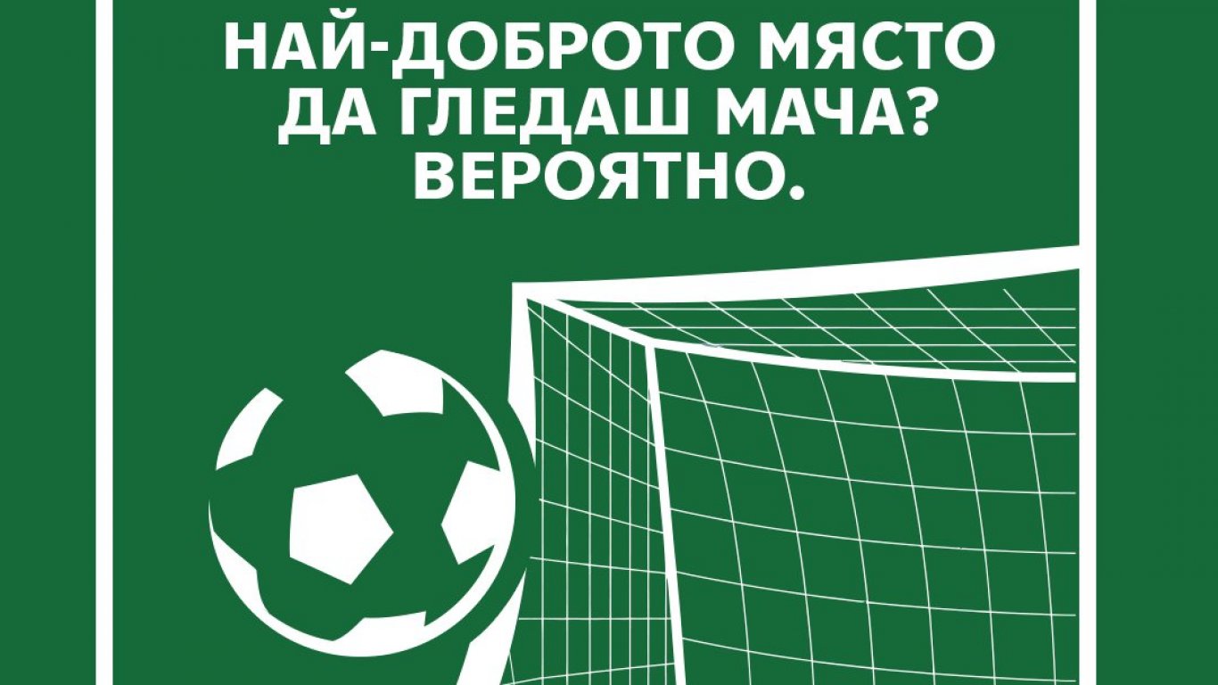 Нова зона за публично гледане на Световното първенство по футбол отваря врати в София