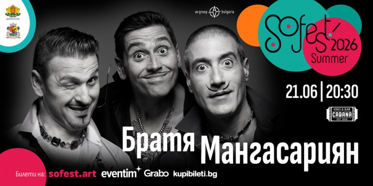Братя Мангасарян