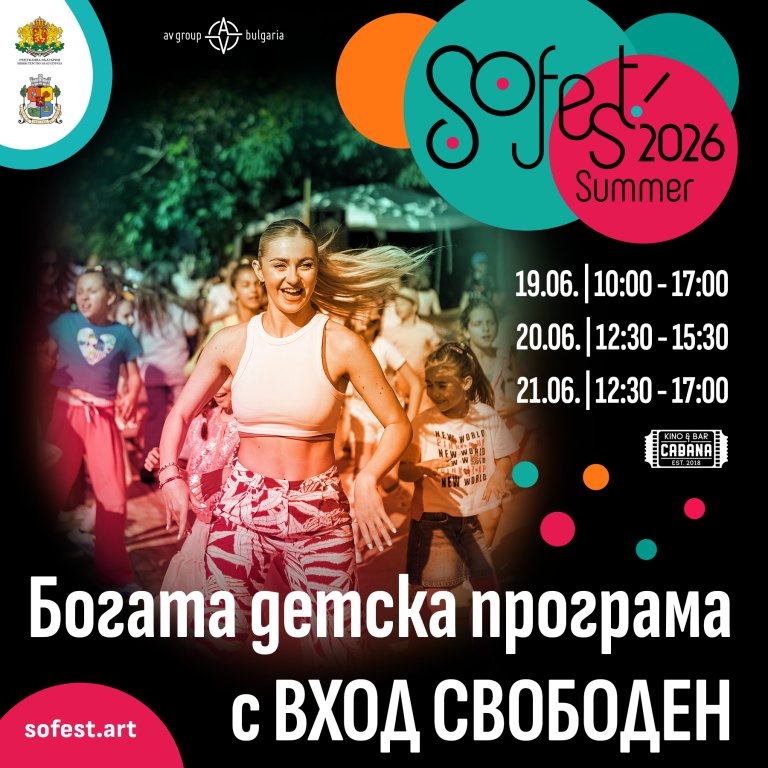 SoFest финал