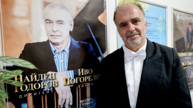 Маестро Найден Тодоров за срещата с Иво Погорелич: Всеки път се чувствам като на изпит
