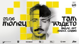 МОЛЕЦ стартират лятното си турне след броени дни