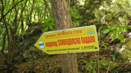 Маршрутът до водопад "Сливодолско падало“ е опасен, има риск от падащи камъни
