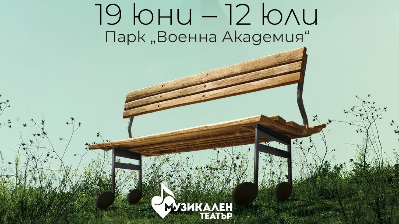 Шесто издание на Софийския фестивал на музикалния театър стартира в Парка на Военна академия