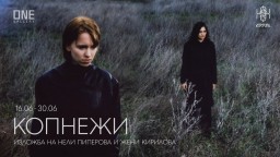 Визуален анализ на вътрешния свят на човека в "Копнежи" на Нели Пиперова и Жени Кирилова