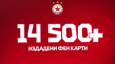 ЦСКА се похвали с 14 500 фенкарти за новия стадион