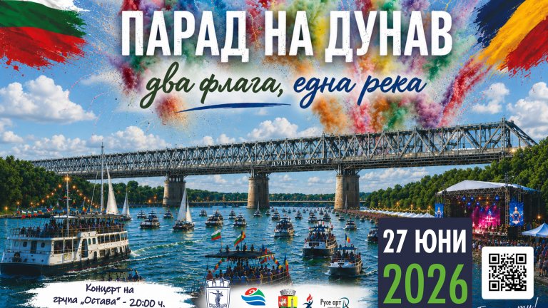  Речно дефиле на повече от 200 лодки и джетове на трансграничен парад по Дунав край Русе