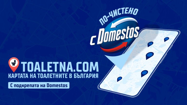 България вече има карта на тоалетните