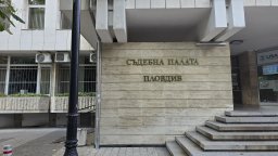 Съдебните служители в Пловдив излизат с отворено писмо срещу предстоящи масови съкращения