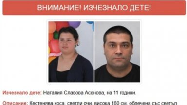 Активираха AMBER Alert за 11-годишната Наталия, отвлечена от бившия приятел на майка й 