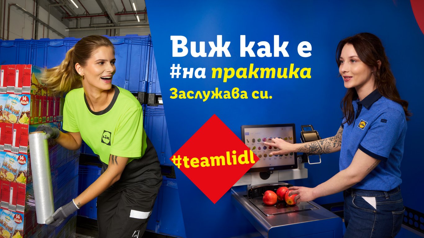 Lidl България стартира лятна практикантска програма за над 500 ученици