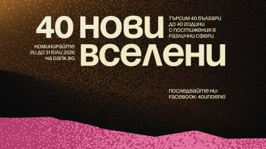 "Дарик": Търсим 40 нови Вселени