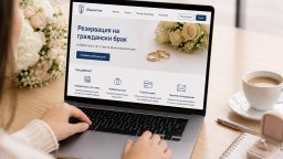 Двойките вече могат да резервират граждански брак онлайн в Русе