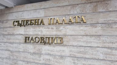 Апелативният съд в Пловдив отказа екстрадиция на българин във Великобритания