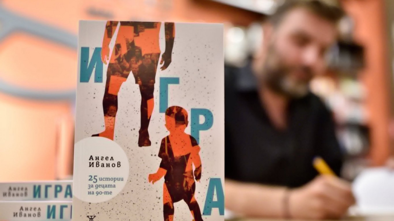 Писателят Ангел Иванов представи новата си книга озаглавена Игра която