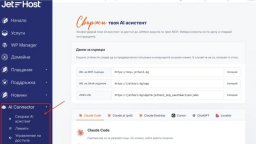 JetHost става първият български хостинг, който свързва AI асистенти с реалната хостинг среда