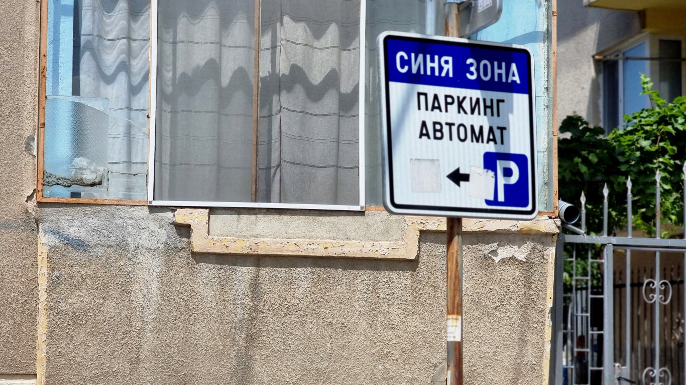 Върховният административен съд ВАС отмени наскоро въведената нова синя зона